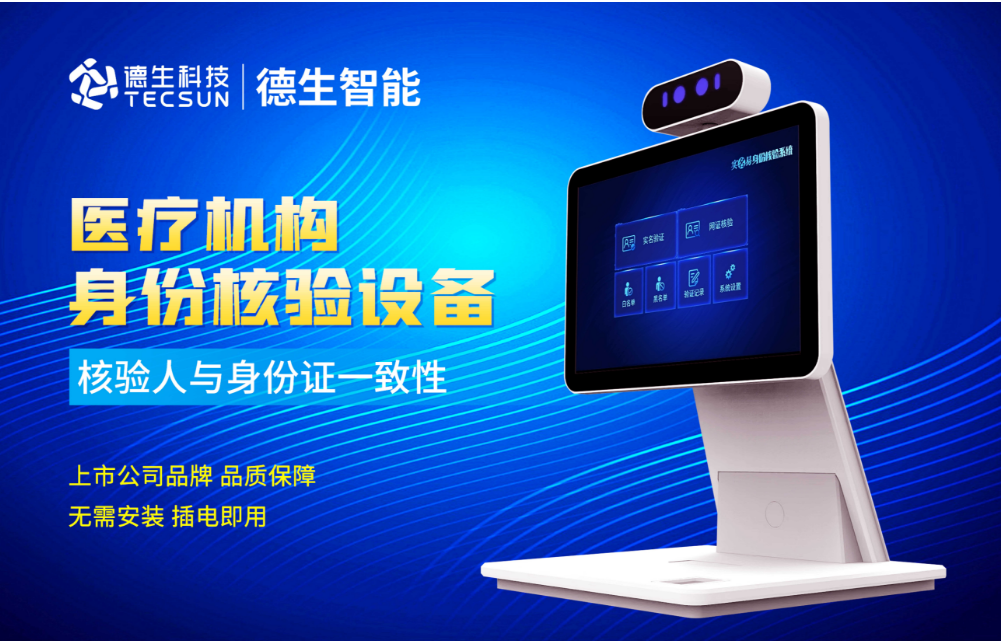 加强医院妇产科/生殖科实名查验？金荣国际人证核验一体机轻松解决！